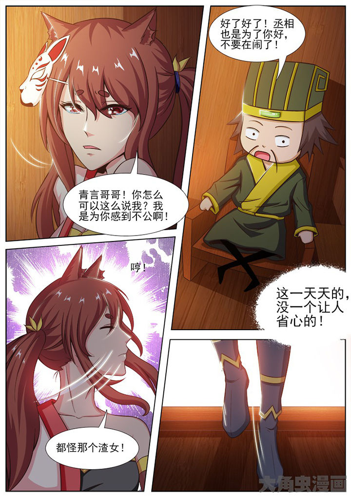 《我是狐妖王》漫画最新章节第142章：免费下拉式在线观看章节第【5】张图片