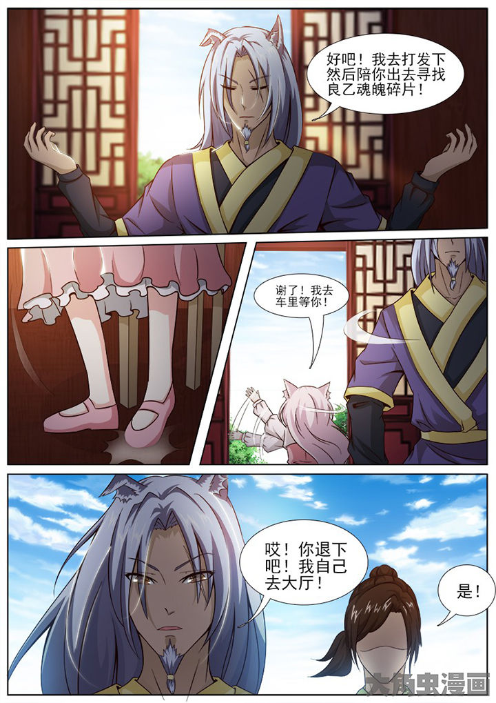 《我是狐妖王》漫画最新章节第142章：免费下拉式在线观看章节第【8】张图片