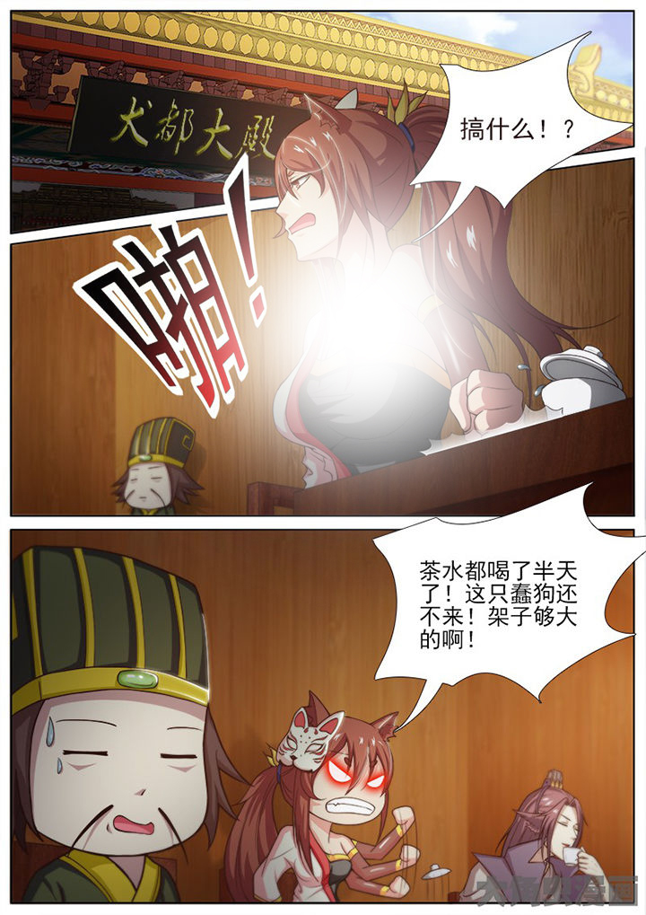 《我是狐妖王》漫画最新章节第142章：免费下拉式在线观看章节第【7】张图片