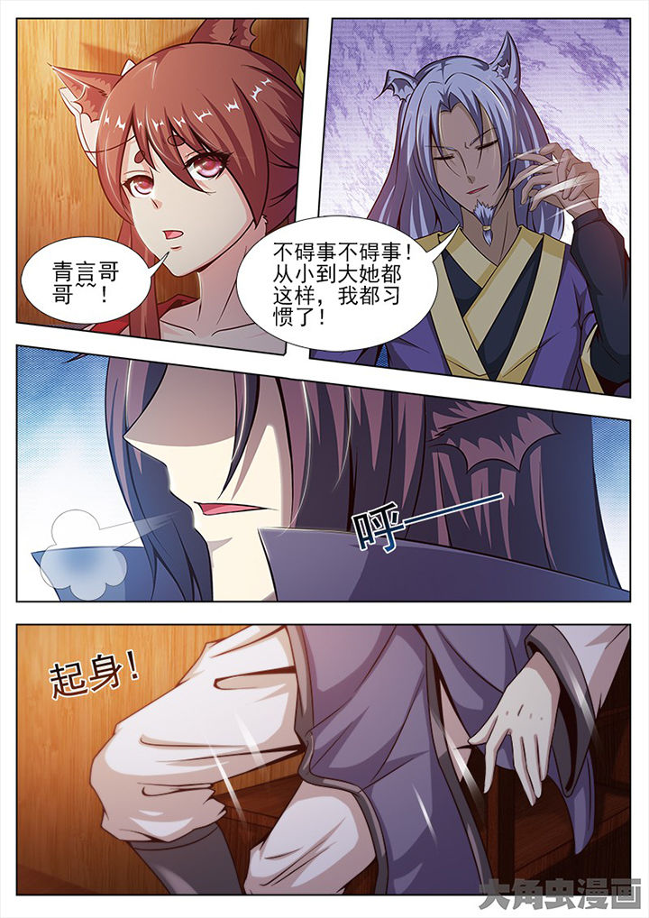 《我是狐妖王》漫画最新章节第142章：免费下拉式在线观看章节第【3】张图片