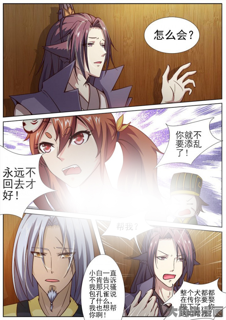 《我是狐妖王》漫画最新章节第142章：免费下拉式在线观看章节第【1】张图片