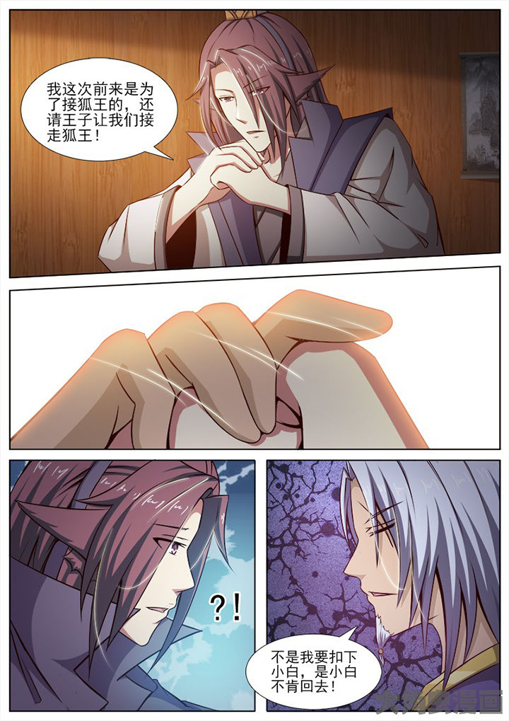 《我是狐妖王》漫画最新章节第142章：免费下拉式在线观看章节第【2】张图片