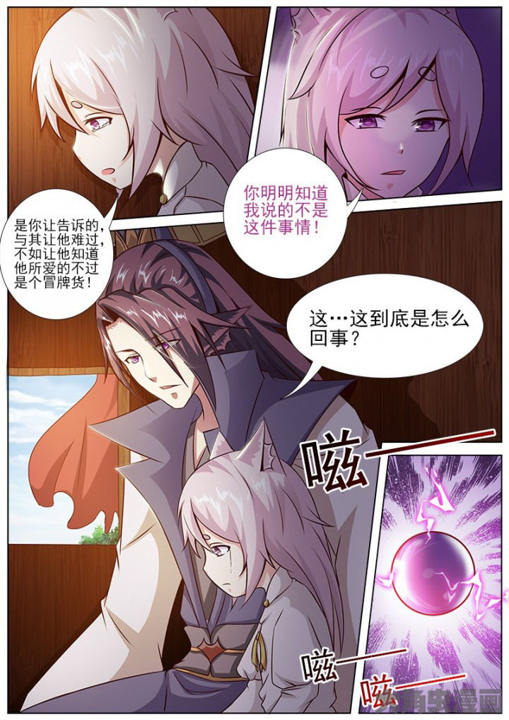 《我是狐妖王》漫画最新章节第144章：免费下拉式在线观看章节第【5】张图片