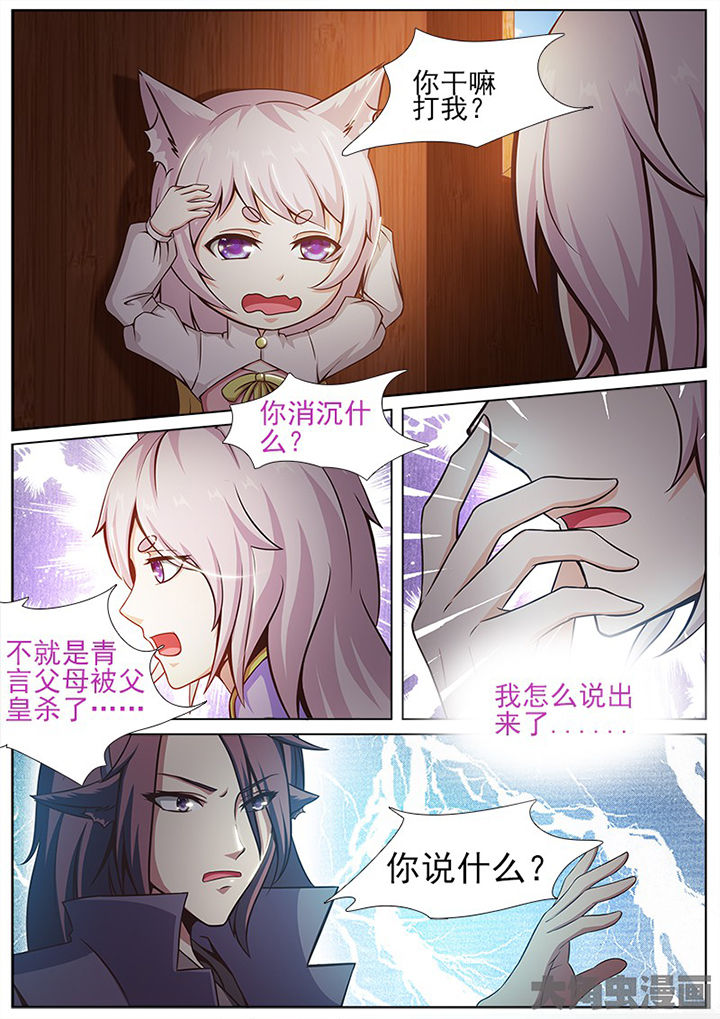 《我是狐妖王》漫画最新章节第144章：免费下拉式在线观看章节第【2】张图片