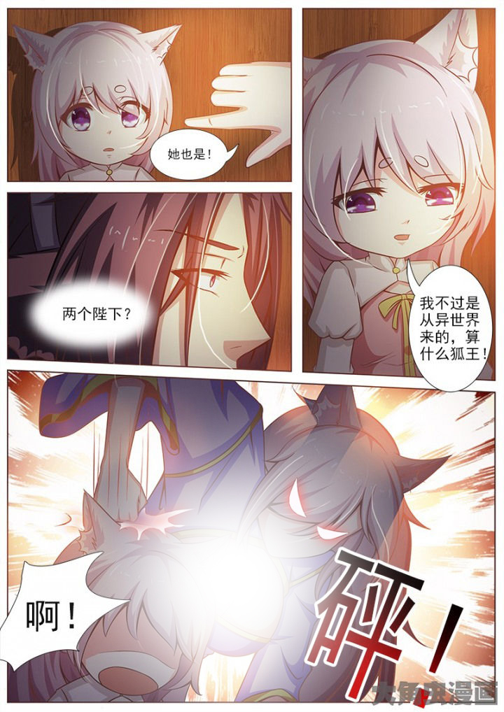 《我是狐妖王》漫画最新章节第144章：免费下拉式在线观看章节第【3】张图片