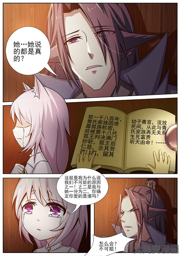 《我是狐妖王》漫画最新章节第144章：免费下拉式在线观看章节第【1】张图片