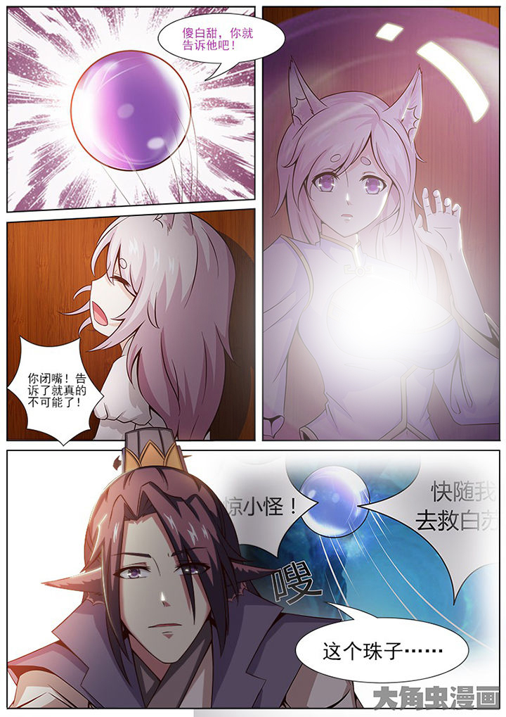 《我是狐妖王》漫画最新章节第144章：免费下拉式在线观看章节第【7】张图片