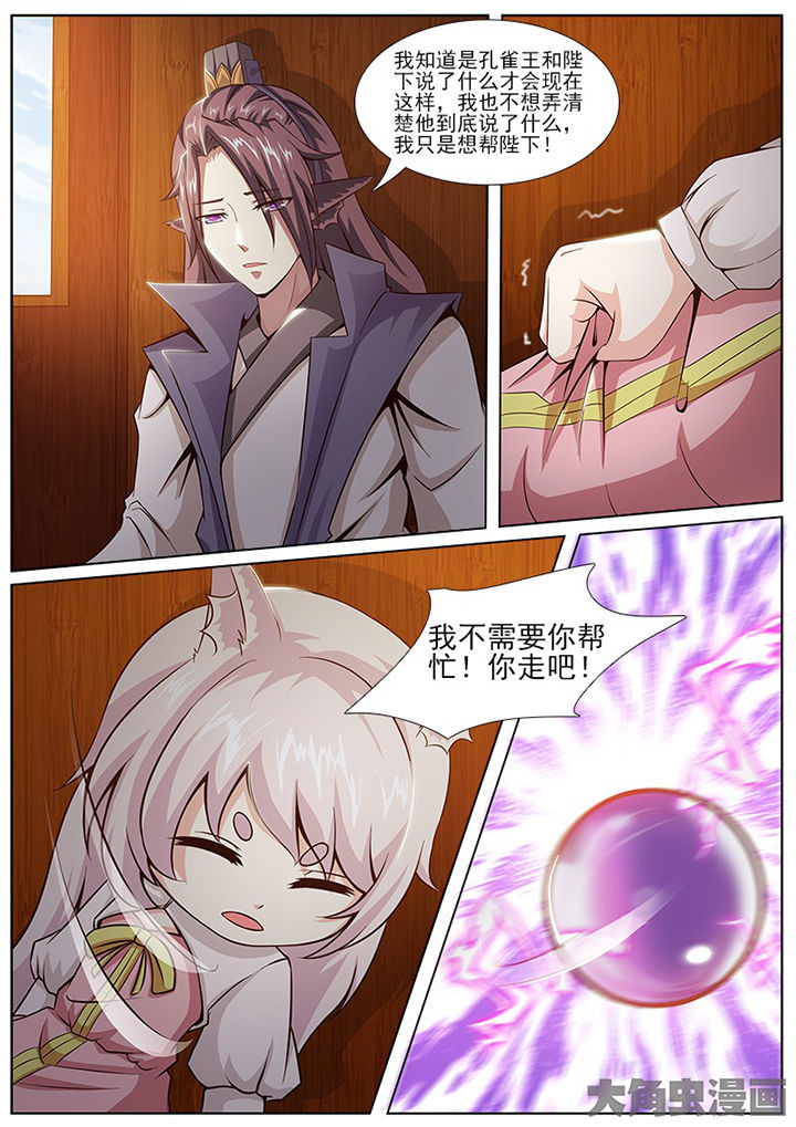 《我是狐妖王》漫画最新章节第144章：免费下拉式在线观看章节第【8】张图片