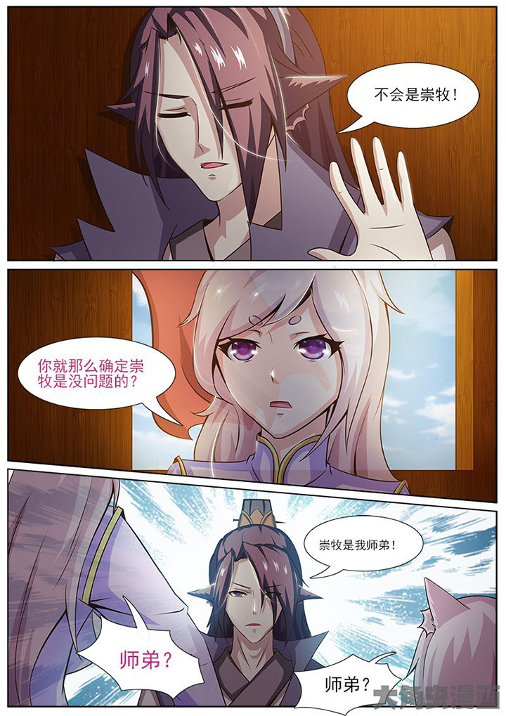 《我是狐妖王》漫画最新章节第145章：免费下拉式在线观看章节第【3】张图片