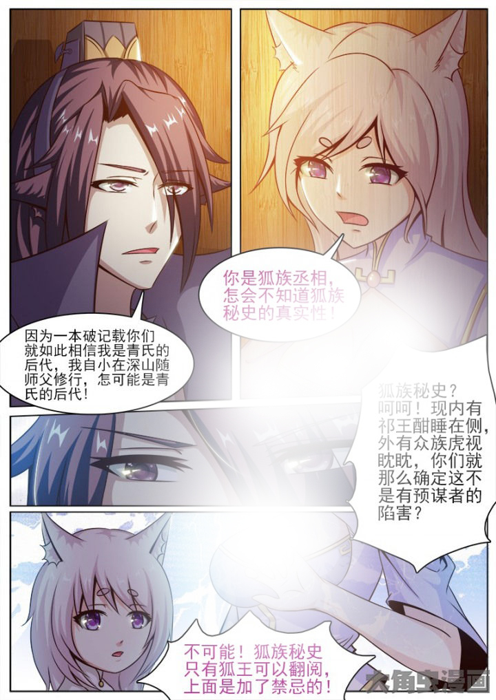 《我是狐妖王》漫画最新章节第145章：免费下拉式在线观看章节第【6】张图片