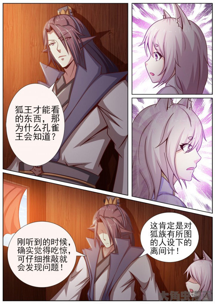 《我是狐妖王》漫画最新章节第145章：免费下拉式在线观看章节第【5】张图片