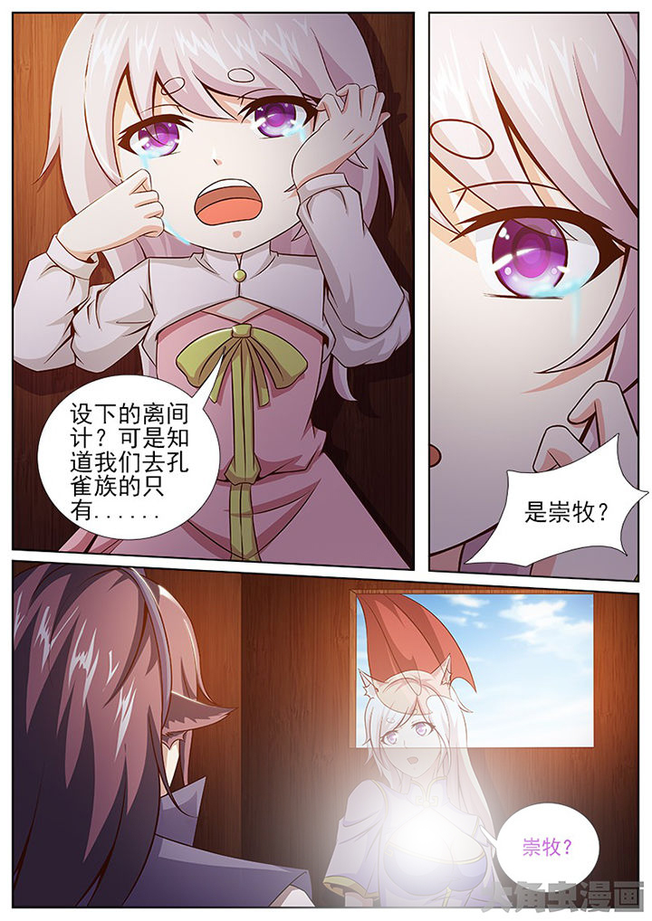 《我是狐妖王》漫画最新章节第145章：免费下拉式在线观看章节第【4】张图片