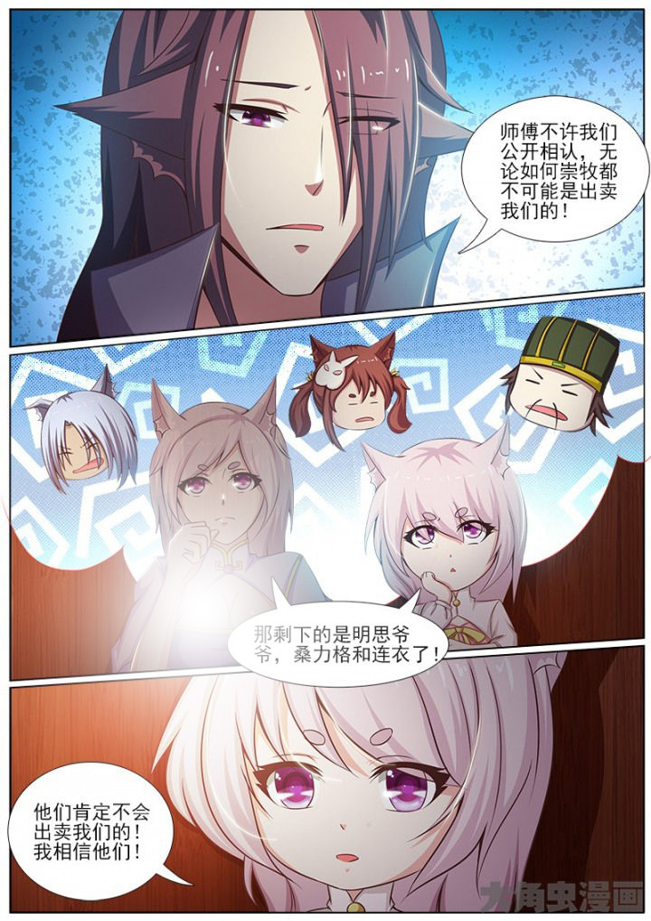 《我是狐妖王》漫画最新章节第145章：免费下拉式在线观看章节第【2】张图片