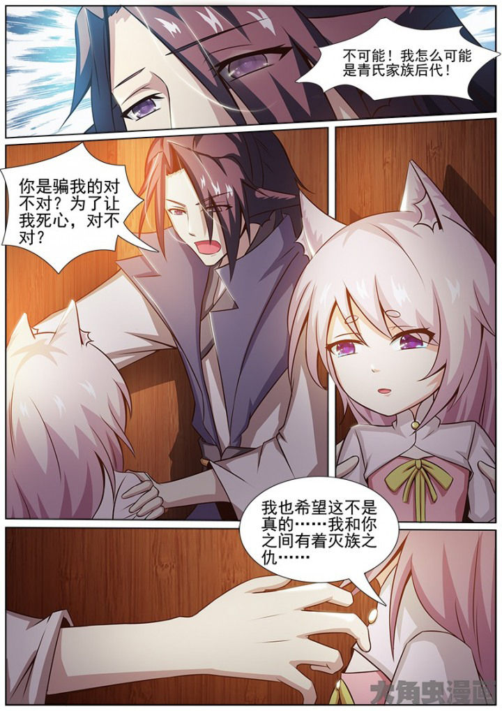 《我是狐妖王》漫画最新章节第145章：免费下拉式在线观看章节第【8】张图片