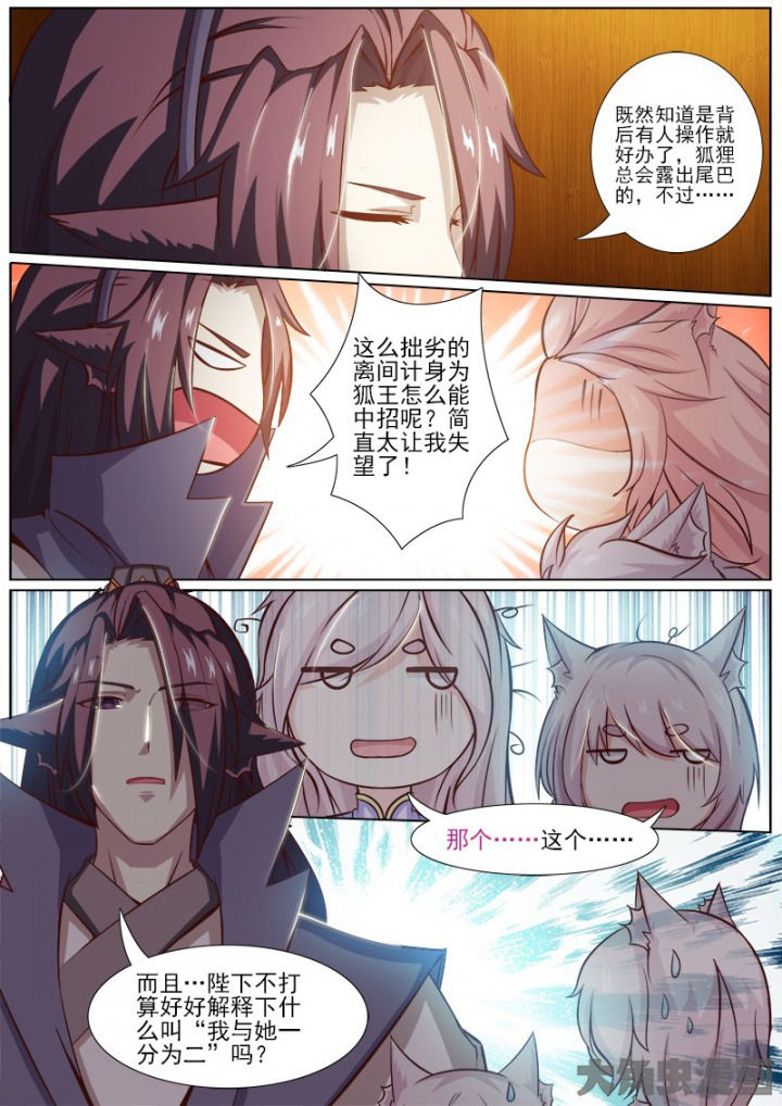 《我是狐妖王》漫画最新章节第145章：免费下拉式在线观看章节第【1】张图片