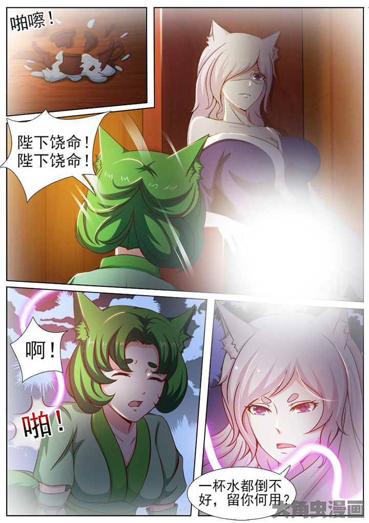 《我是狐妖王》漫画最新章节第147章：免费下拉式在线观看章节第【5】张图片