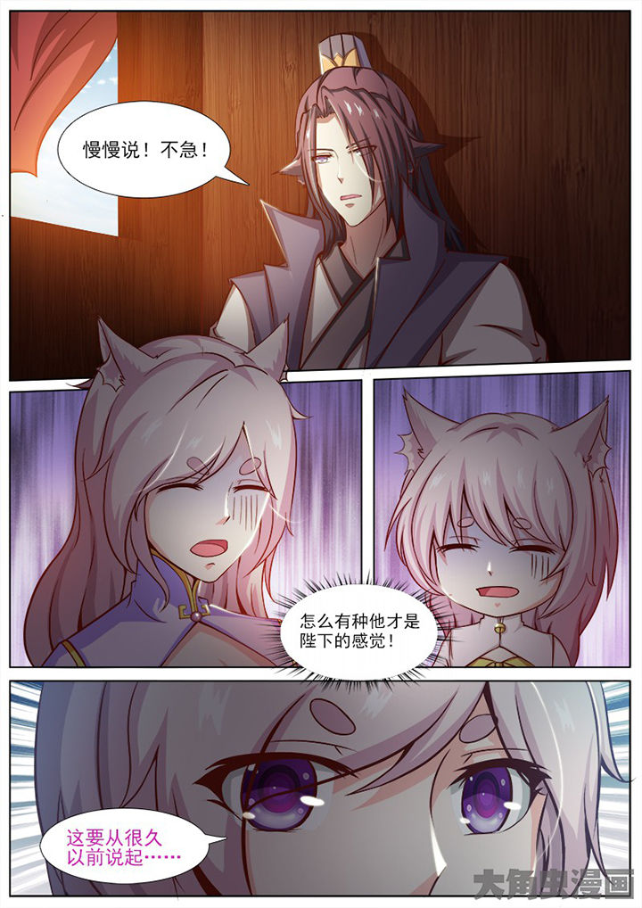 《我是狐妖王》漫画最新章节第147章：免费下拉式在线观看章节第【8】张图片