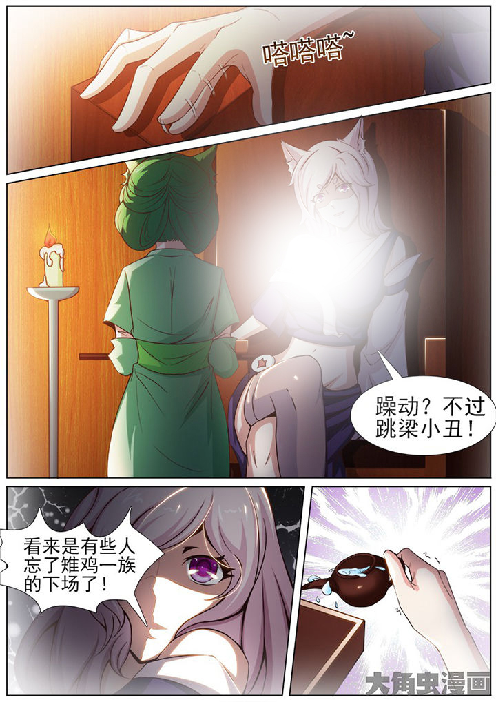 《我是狐妖王》漫画最新章节第147章：免费下拉式在线观看章节第【6】张图片