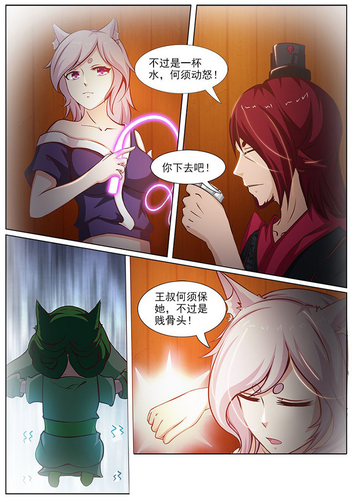 《我是狐妖王》漫画最新章节第147章：免费下拉式在线观看章节第【4】张图片