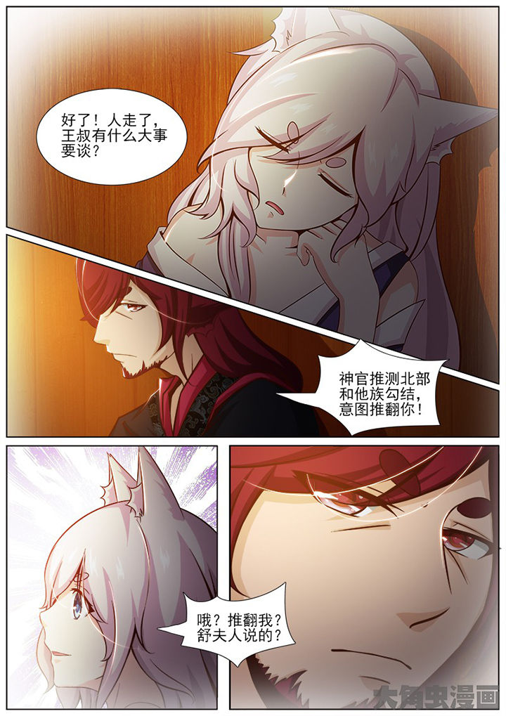 《我是狐妖王》漫画最新章节第147章：免费下拉式在线观看章节第【2】张图片