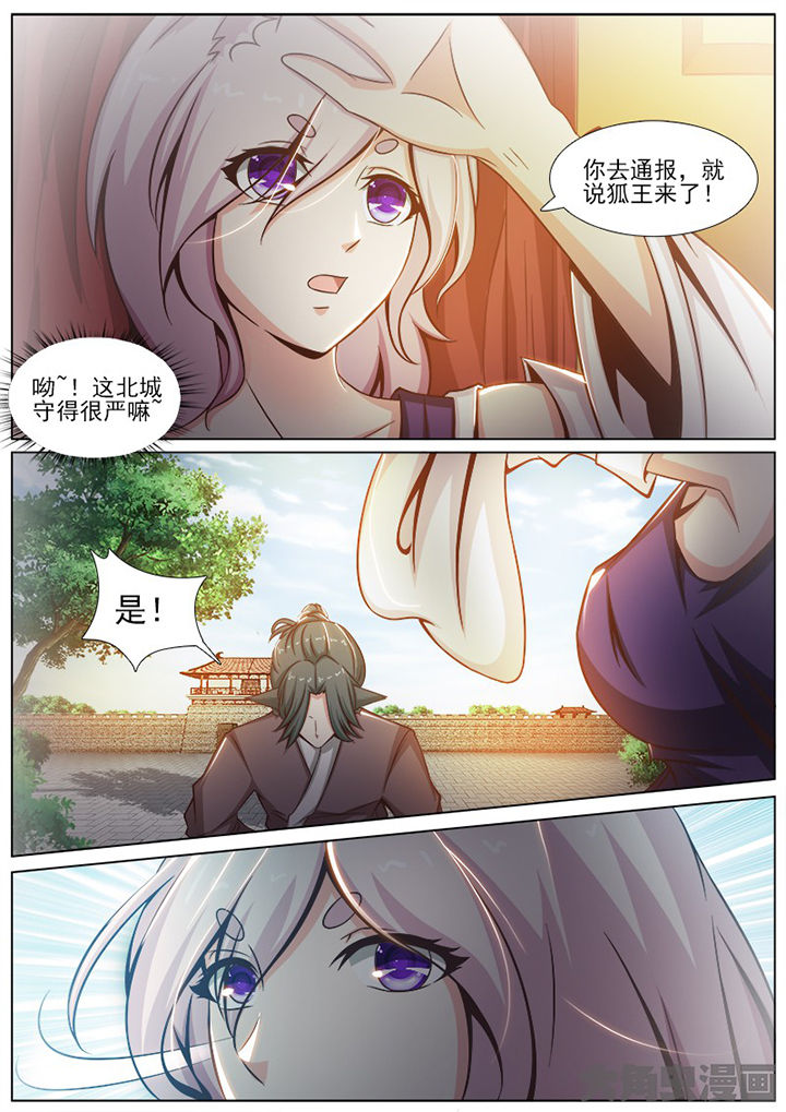 《我是狐妖王》漫画最新章节第149章：免费下拉式在线观看章节第【7】张图片