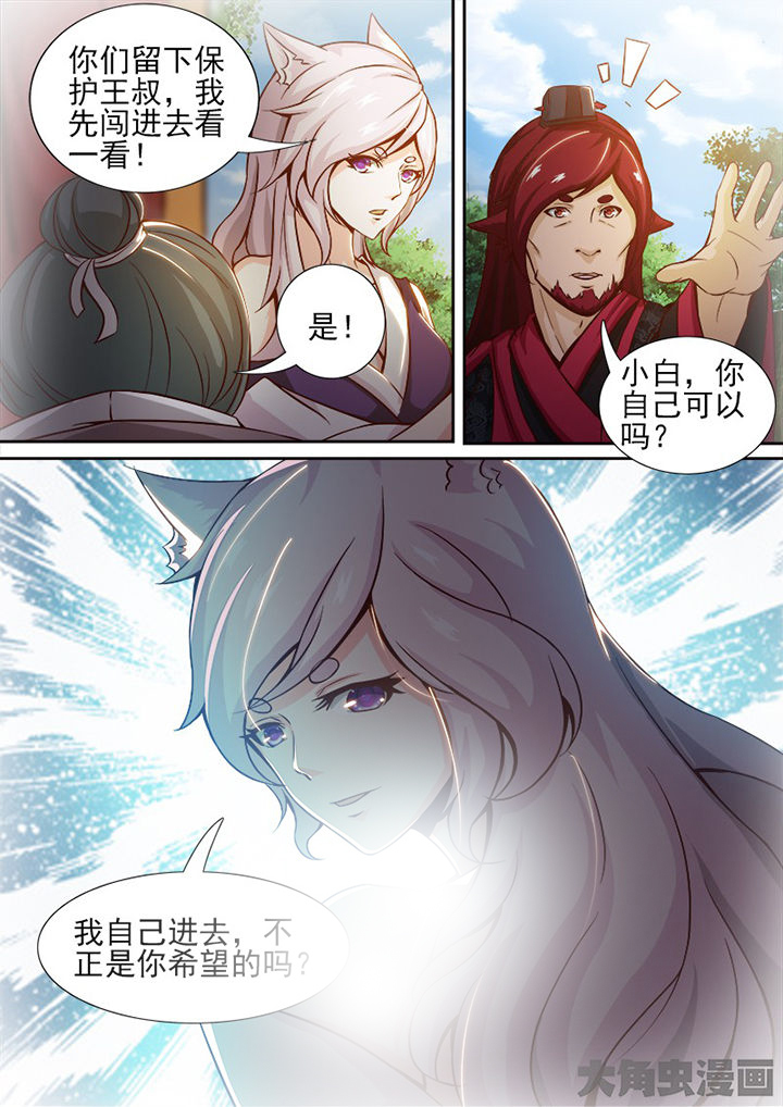 《我是狐妖王》漫画最新章节第149章：免费下拉式在线观看章节第【2】张图片