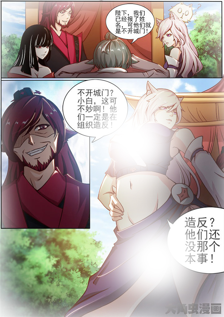 《我是狐妖王》漫画最新章节第149章：免费下拉式在线观看章节第【3】张图片