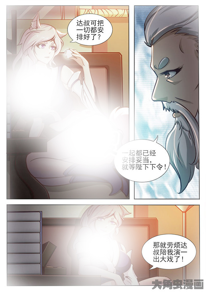 《我是狐妖王》漫画最新章节第150章：免费下拉式在线观看章节第【2】张图片