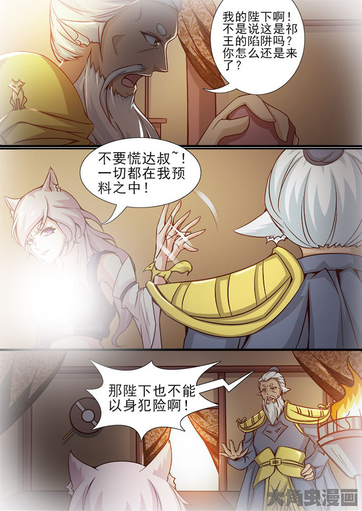 《我是狐妖王》漫画最新章节第150章：免费下拉式在线观看章节第【3】张图片