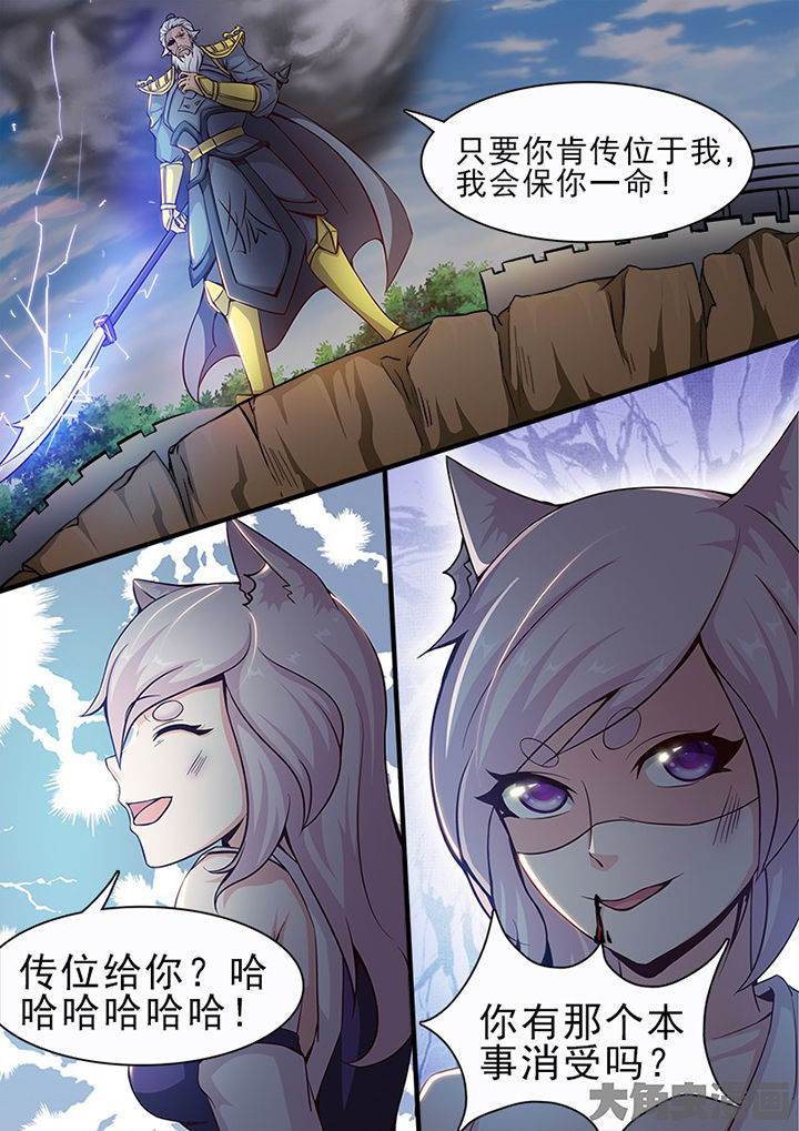 《我是狐妖王》漫画最新章节第151章：免费下拉式在线观看章节第【3】张图片