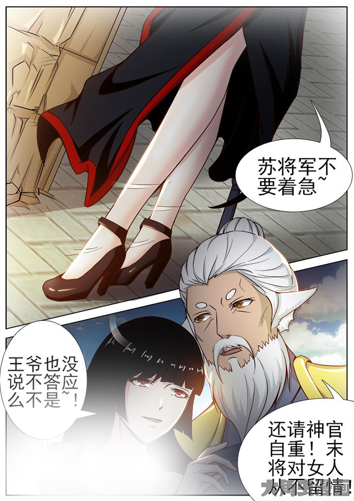 《我是狐妖王》漫画最新章节第152章：免费下拉式在线观看章节第【2】张图片