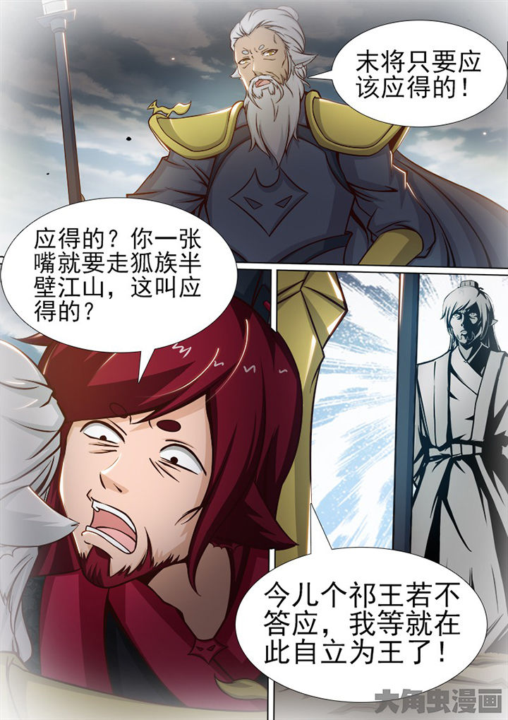 《我是狐妖王》漫画最新章节第152章：免费下拉式在线观看章节第【5】张图片