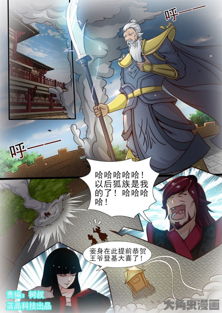 《我是狐妖王》漫画最新章节第152章：免费下拉式在线观看章节第【8】张图片