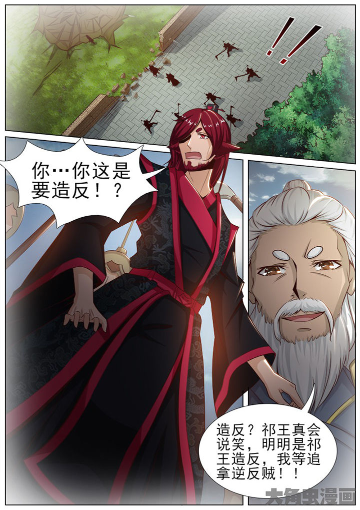 《我是狐妖王》漫画最新章节第152章：免费下拉式在线观看章节第【4】张图片