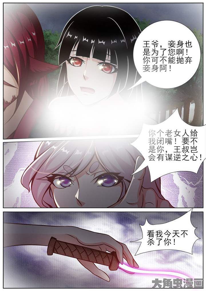 《我是狐妖王》漫画最新章节第154章：免费下拉式在线观看章节第【3】张图片