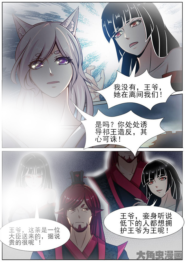 《我是狐妖王》漫画最新章节第154章：免费下拉式在线观看章节第【5】张图片