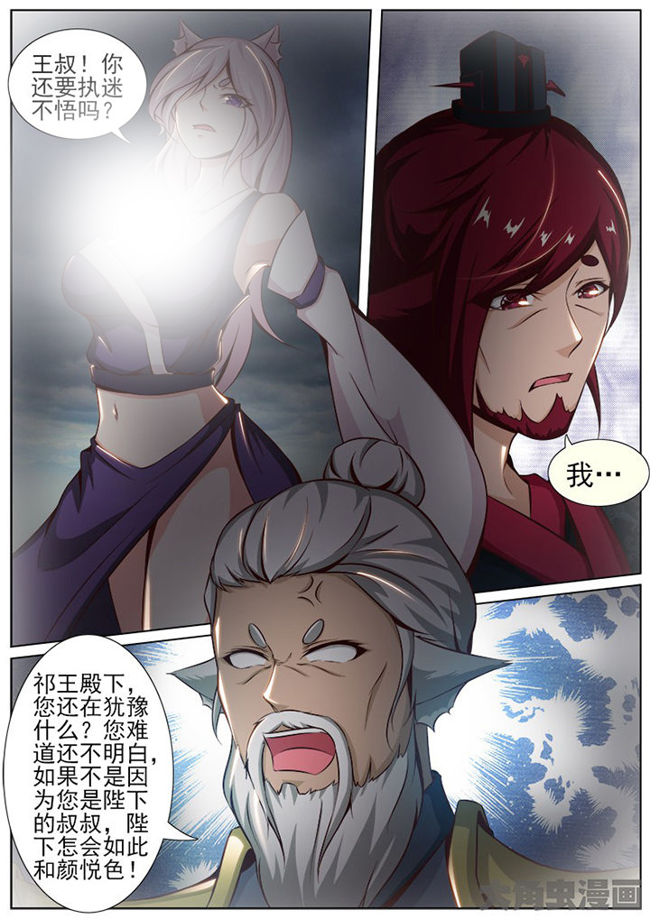 《我是狐妖王》漫画最新章节第154章：免费下拉式在线观看章节第【4】张图片