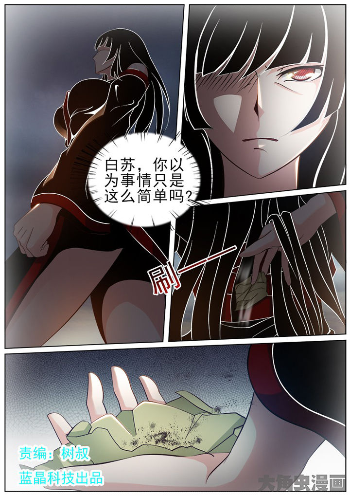 《我是狐妖王》漫画最新章节第154章：免费下拉式在线观看章节第【8】张图片