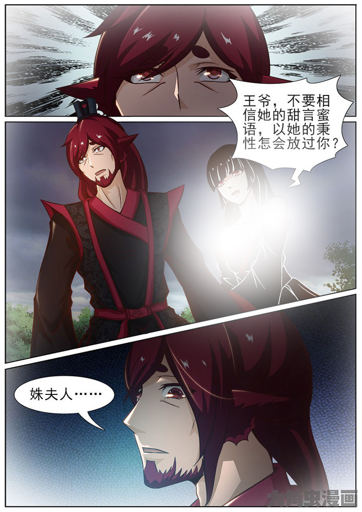 《我是狐妖王》漫画最新章节第154章：免费下拉式在线观看章节第【7】张图片