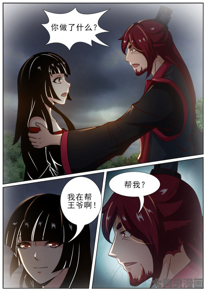 《我是狐妖王》漫画最新章节第155章：免费下拉式在线观看章节第【3】张图片