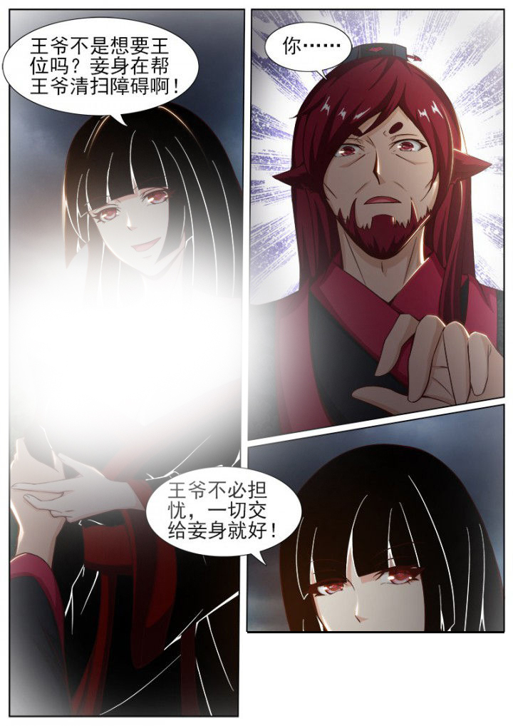 《我是狐妖王》漫画最新章节第155章：免费下拉式在线观看章节第【2】张图片