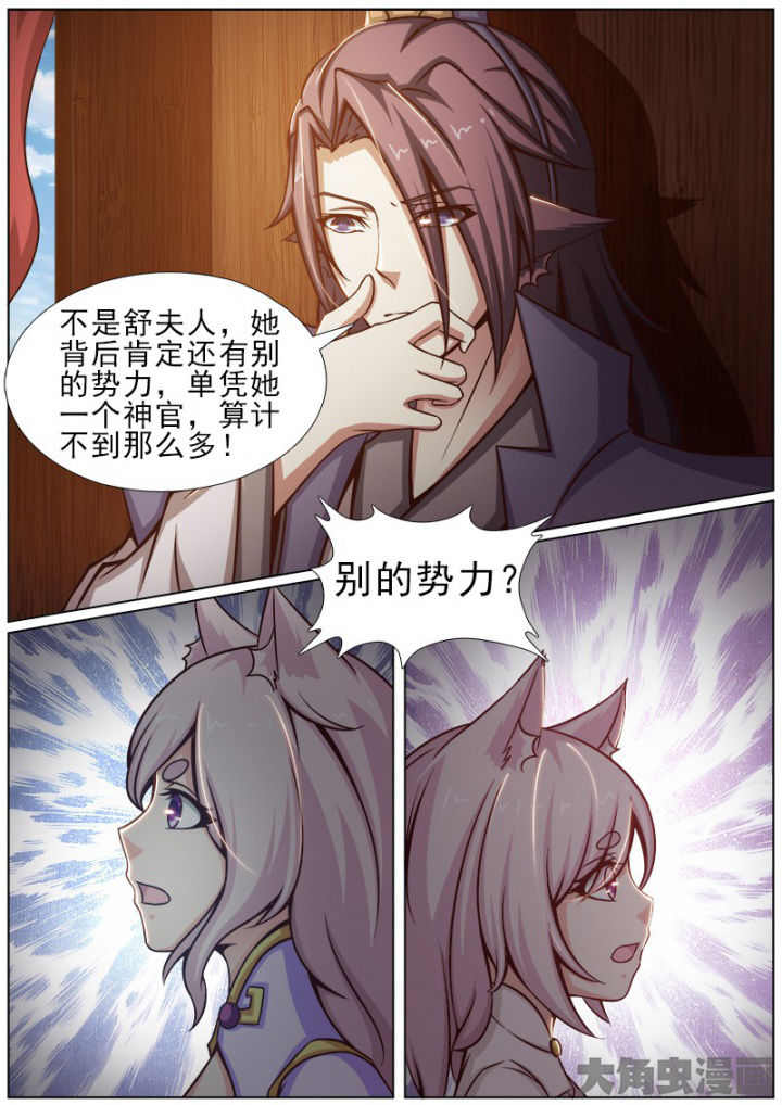 《我是狐妖王》漫画最新章节第157章：免费下拉式在线观看章节第【6】张图片