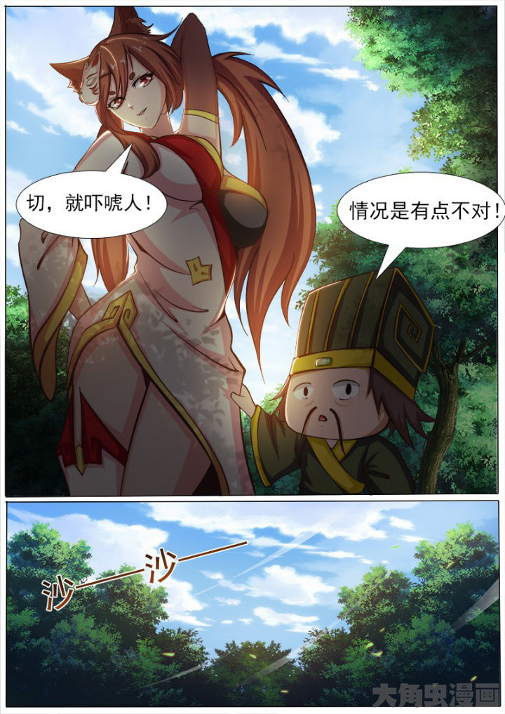 《我是狐妖王》漫画最新章节第159章：免费下拉式在线观看章节第【4】张图片