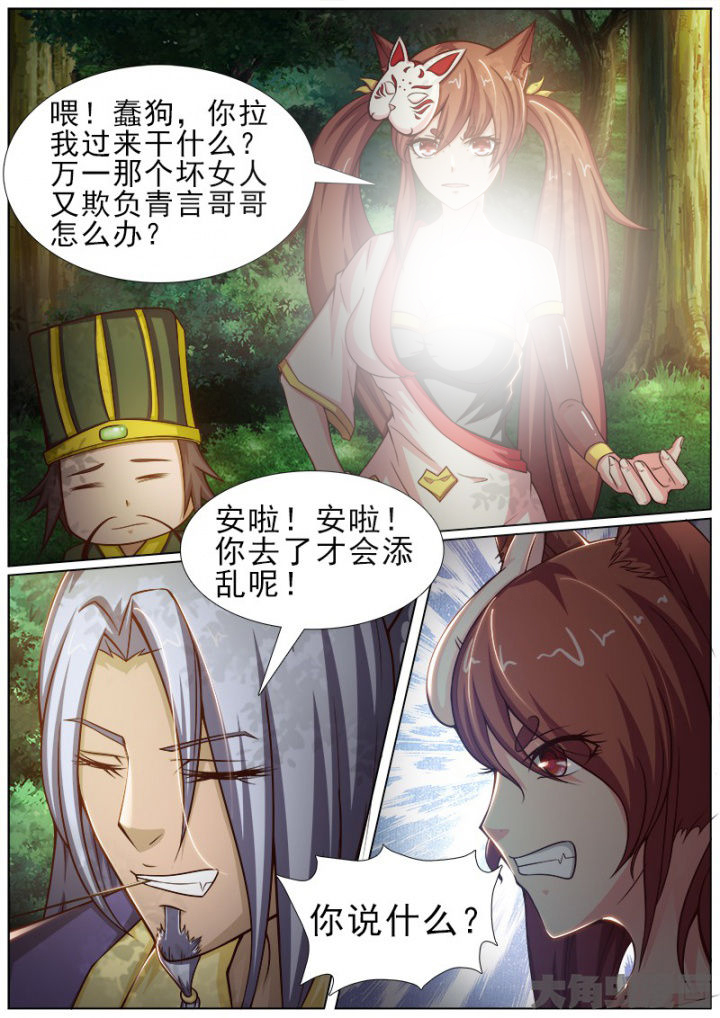 《我是狐妖王》漫画最新章节第159章：免费下拉式在线观看章节第【7】张图片