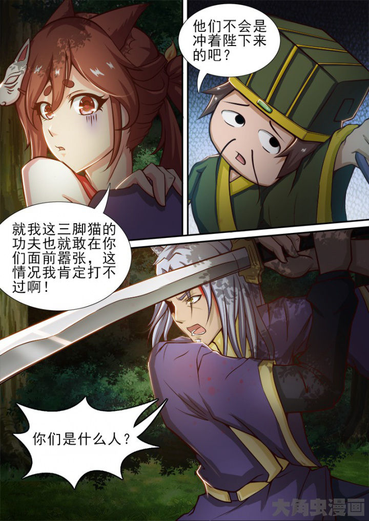 《我是狐妖王》漫画最新章节第160章：免费下拉式在线观看章节第【7】张图片