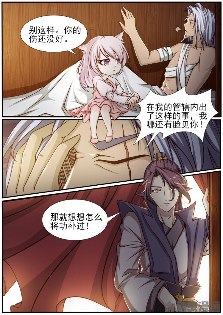 《我是狐妖王》漫画最新章节第161章：免费下拉式在线观看章节第【1】张图片