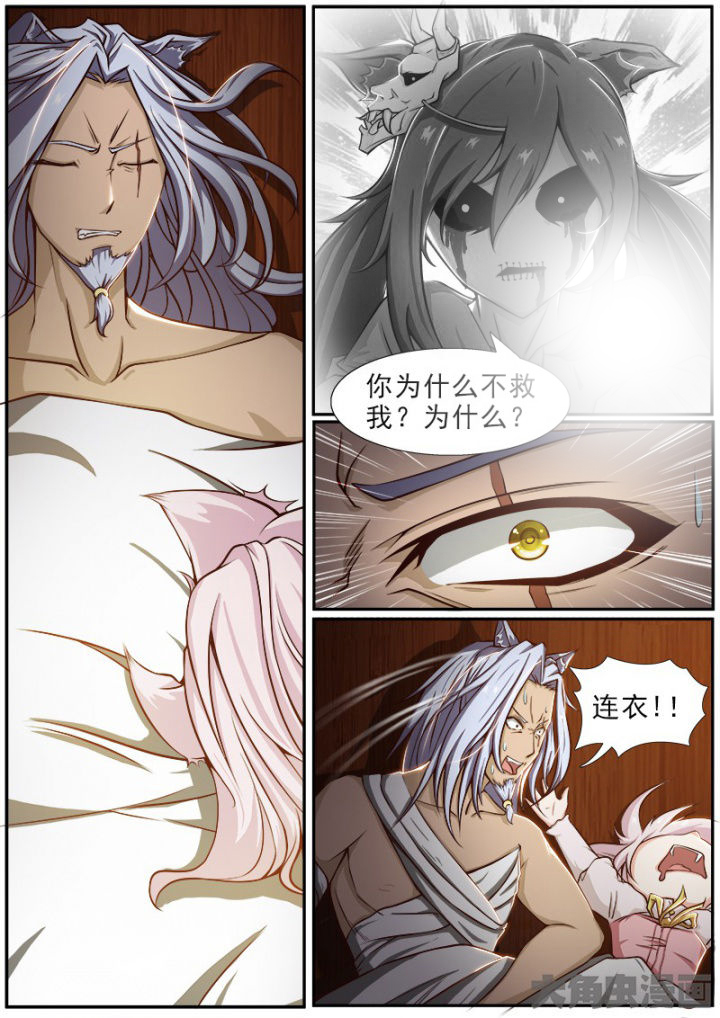 《我是狐妖王》漫画最新章节第161章：免费下拉式在线观看章节第【5】张图片