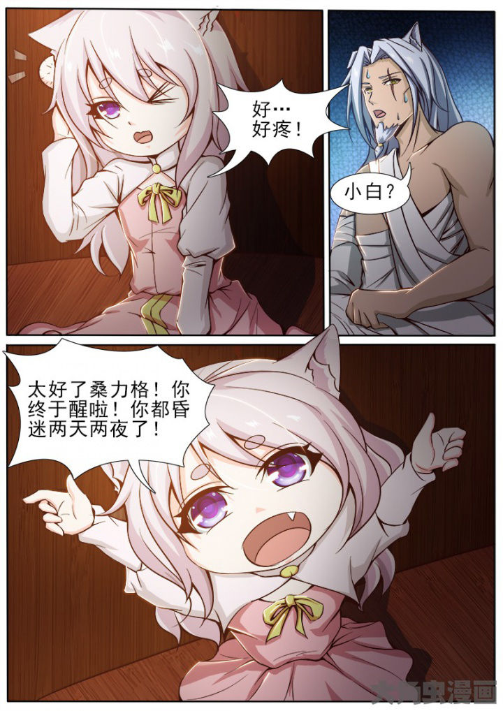 《我是狐妖王》漫画最新章节第161章：免费下拉式在线观看章节第【4】张图片