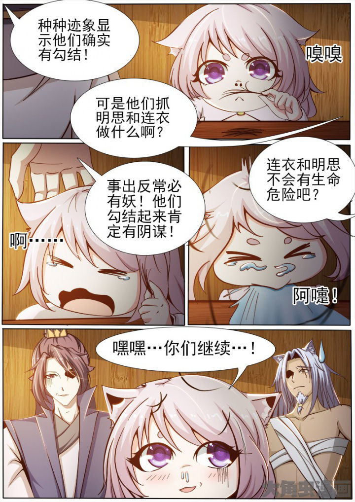 《我是狐妖王》漫画最新章节第162章：免费下拉式在线观看章节第【5】张图片