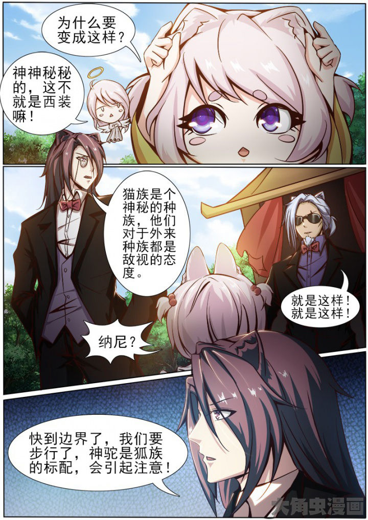 《我是狐妖王》漫画最新章节第164章：免费下拉式在线观看章节第【7】张图片